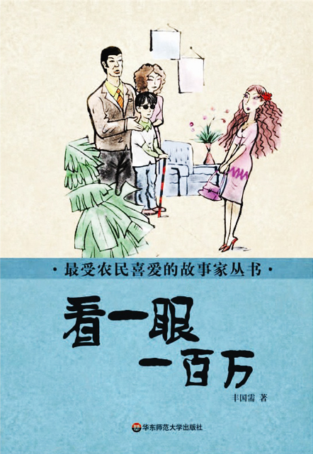 我區“故事大王”豐國需作品成為“手機書”