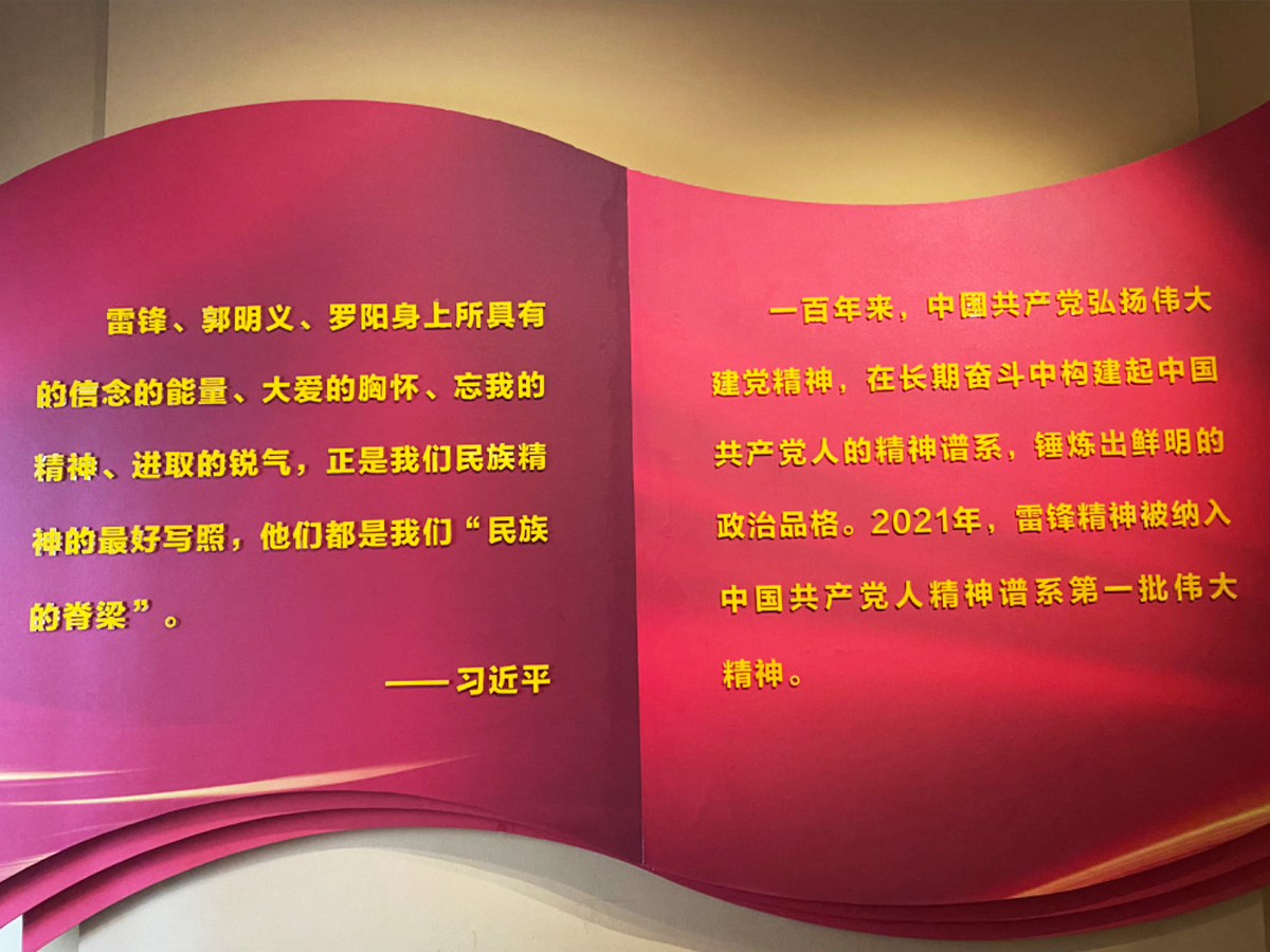 雷鋒精神被納入中國共產黨人精神譜系